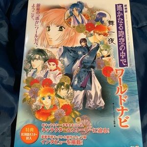 Harukanaru Toki no Nakade 舞一夜Maihitoyo World Navi